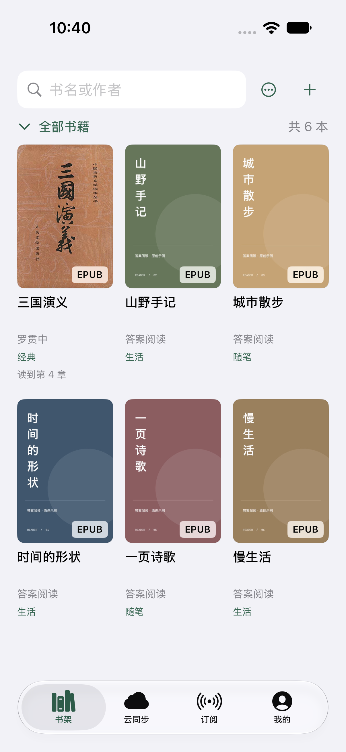 答案阅读 iOS 书架：封面网格、分类、搜索和最近阅读位置